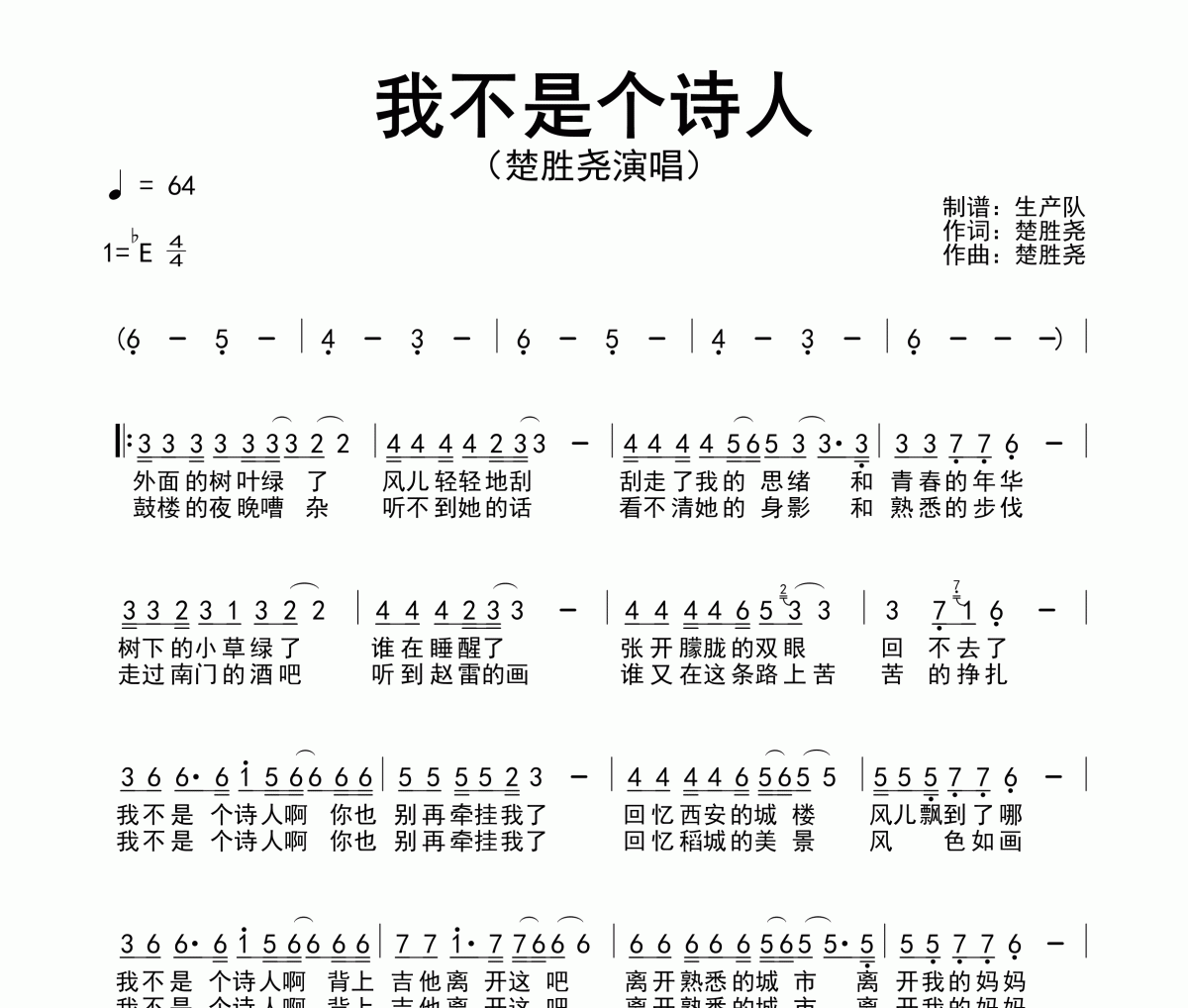我不是个诗人简谱 楚胜尧-我不是个诗人简谱降E调