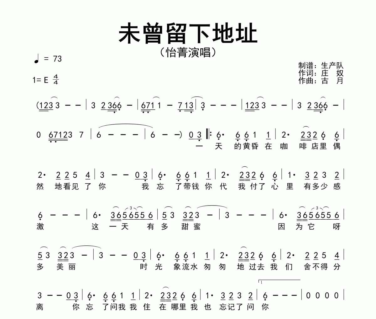 未曾留下地址简谱 怡菁《未曾留下地址》简谱E调