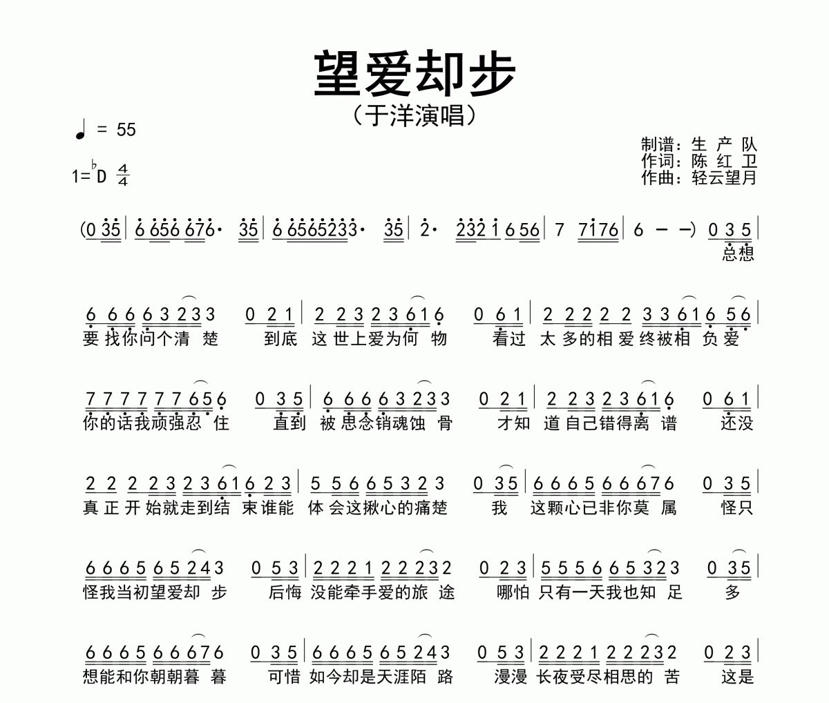 望爱却步简谱 于洋-望爱却步简谱降D调