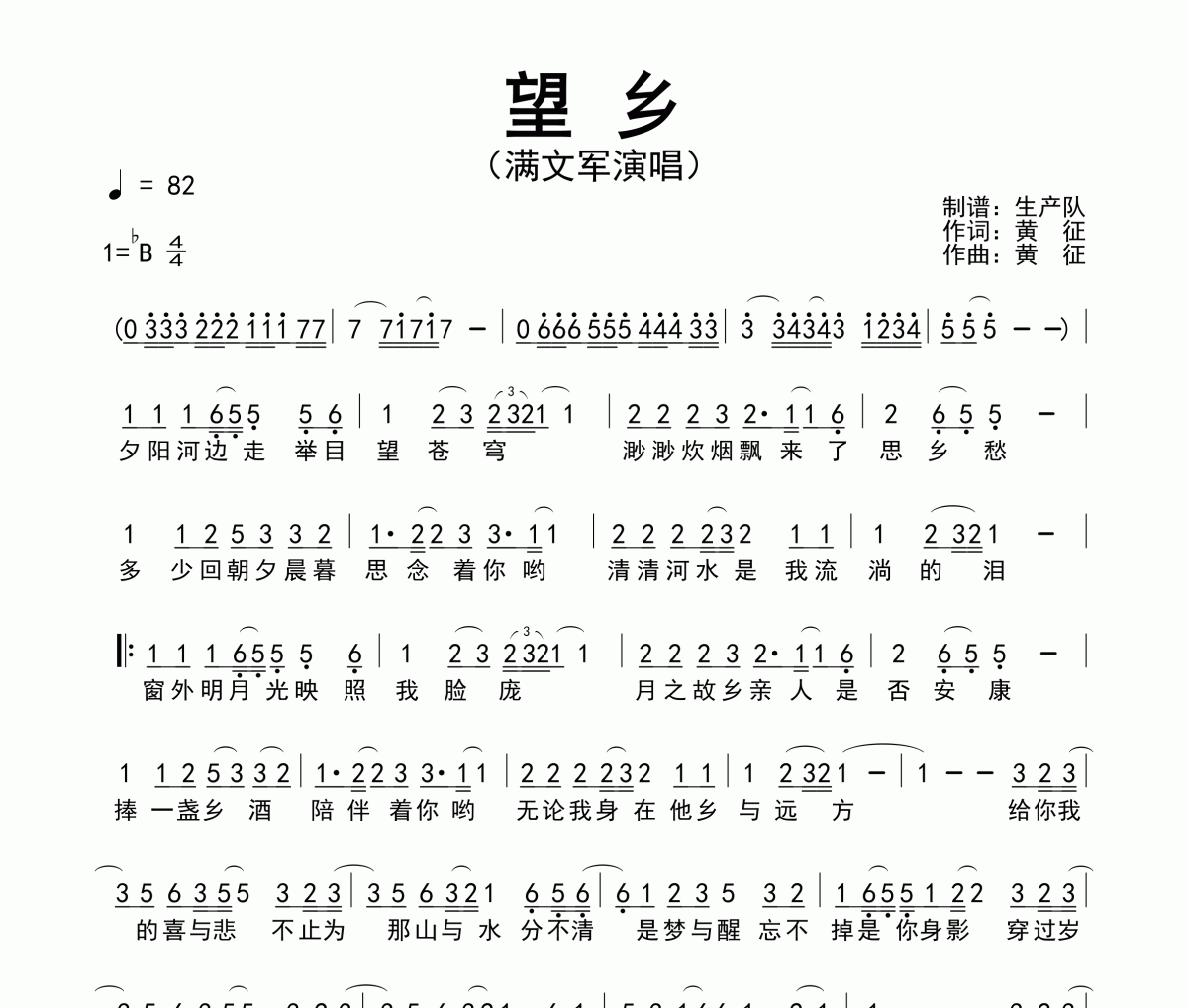 望乡简谱 满文军《望乡》简谱降B调