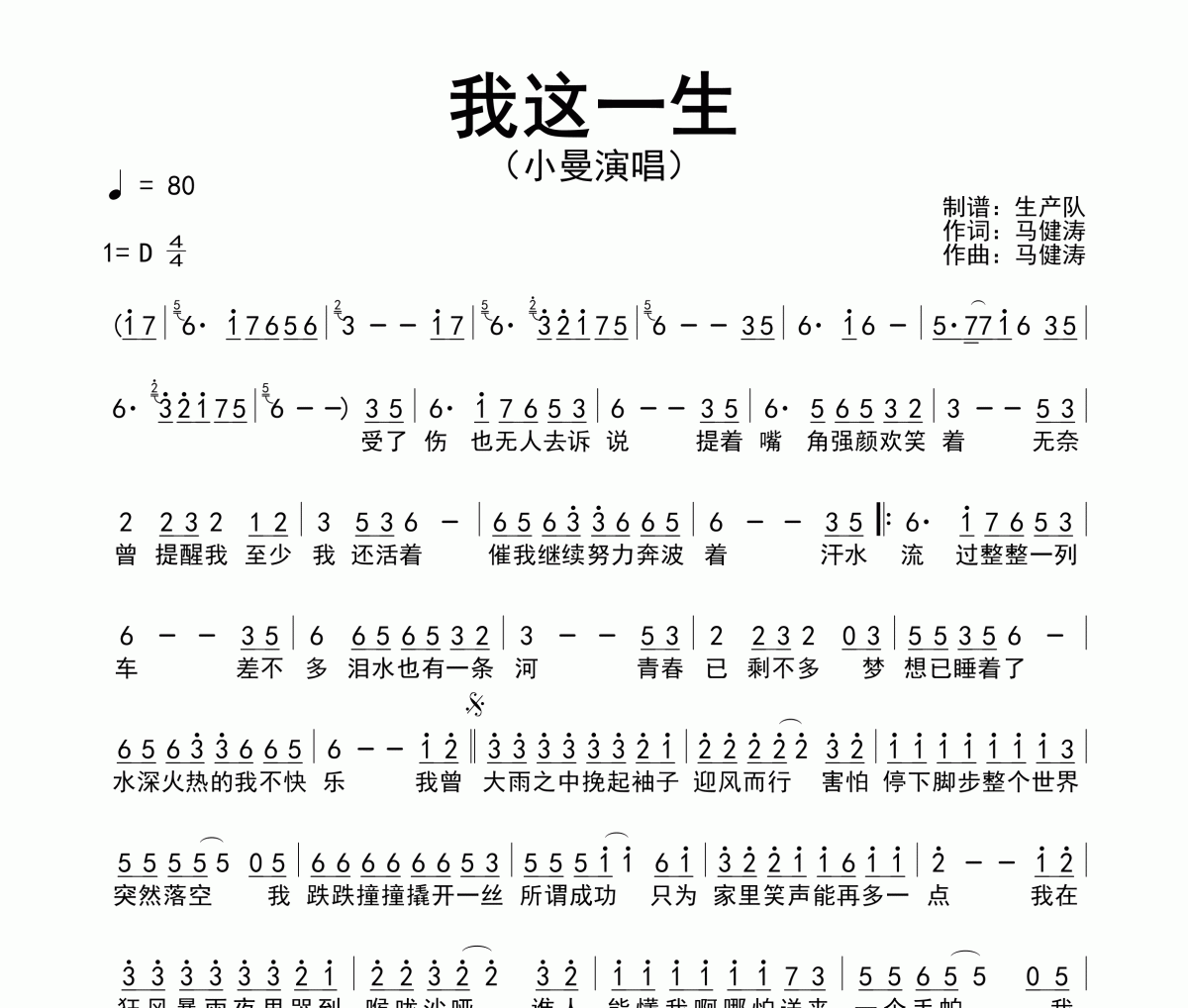 我这一生简谱 小曼《我这一生》简谱D调