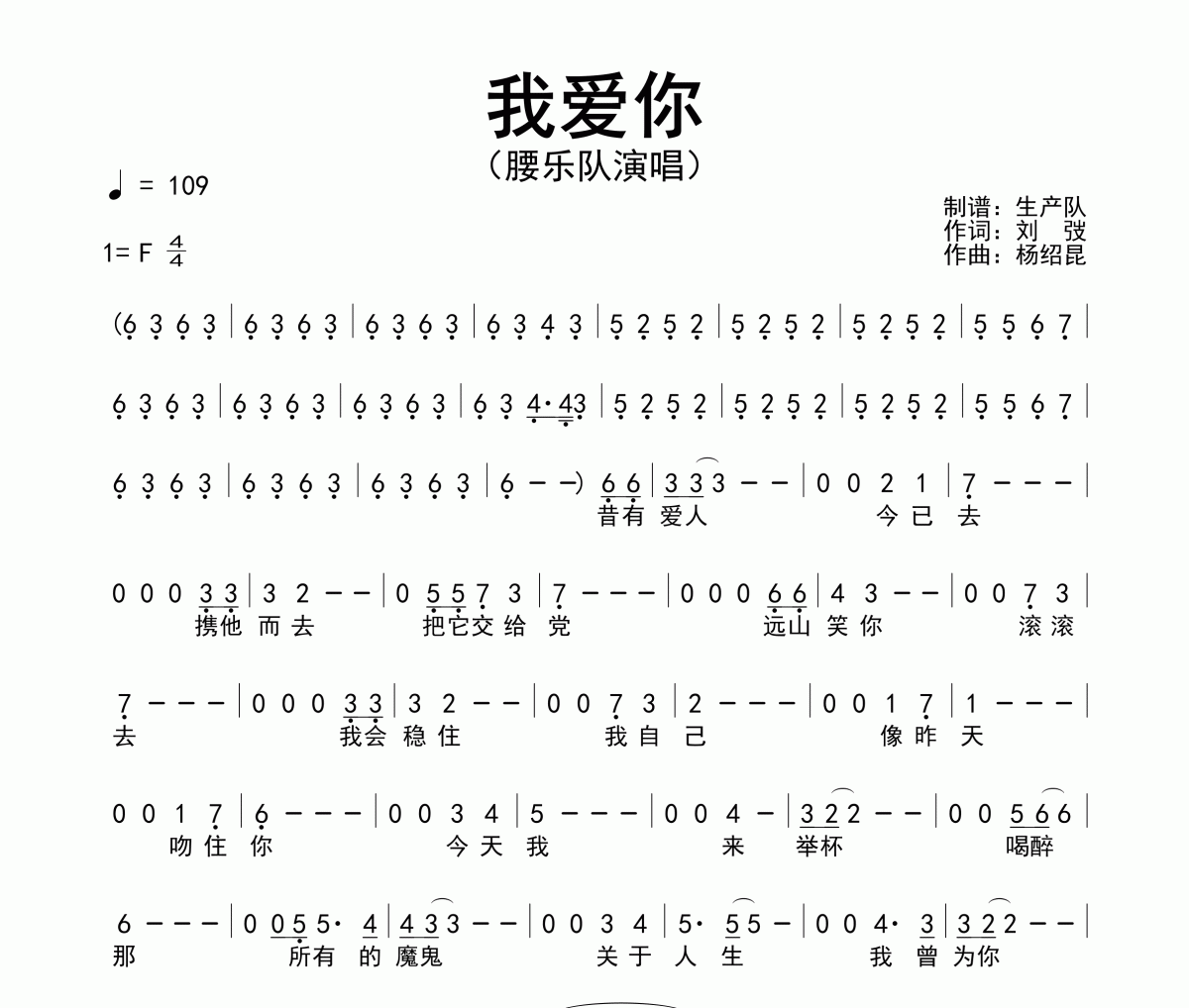 我爱你简谱 腰乐队《我爱你》简谱F调