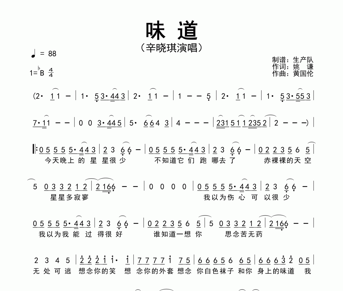 味道简谱 辛晓琪《味道》简谱降B调