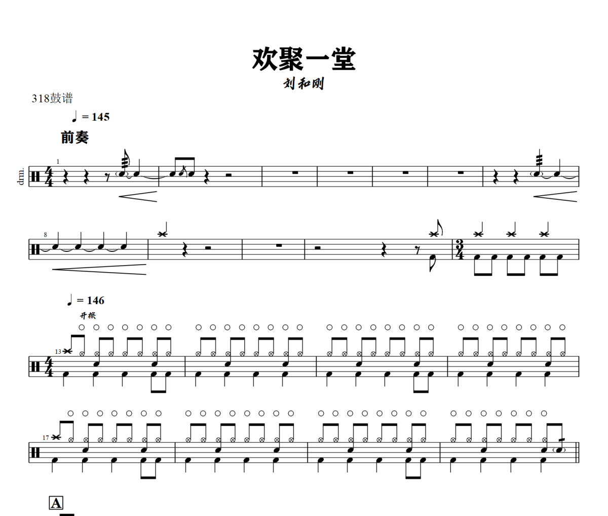 欢聚一堂鼓谱 刘和刚-欢聚一堂爵士鼓谱+动态视频 318鼓谱