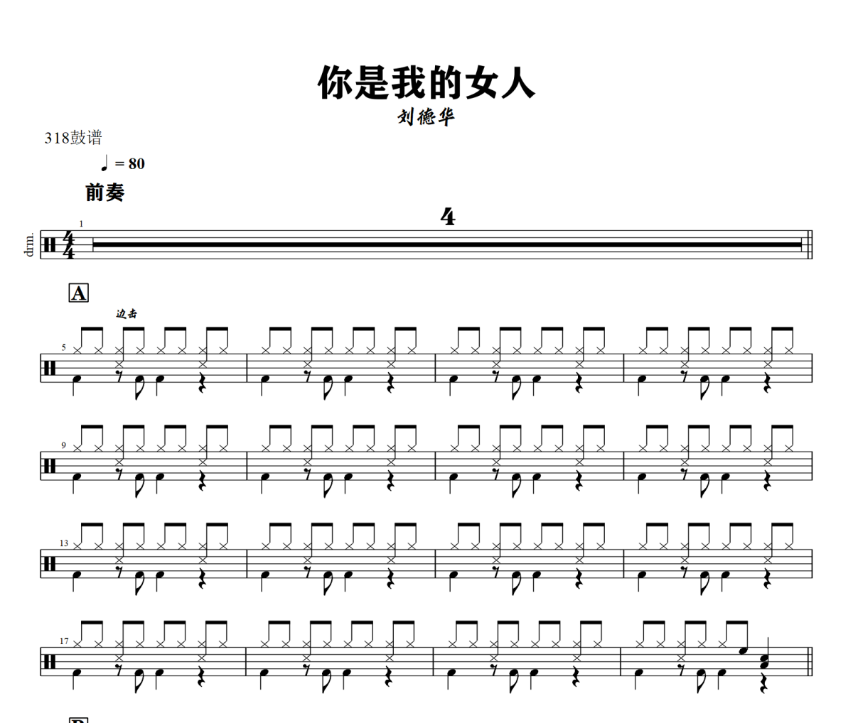 你是我的女人鼓谱 刘德华-你是我的女人爵士鼓谱+动态视频 318鼓谱