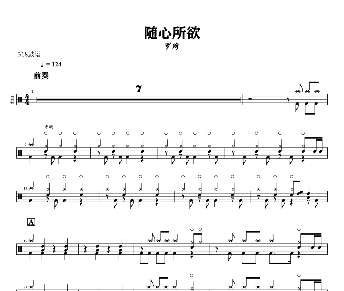 随心所欲鼓谱 罗琦-随心所欲爵士鼓谱+动态视频 318鼓谱