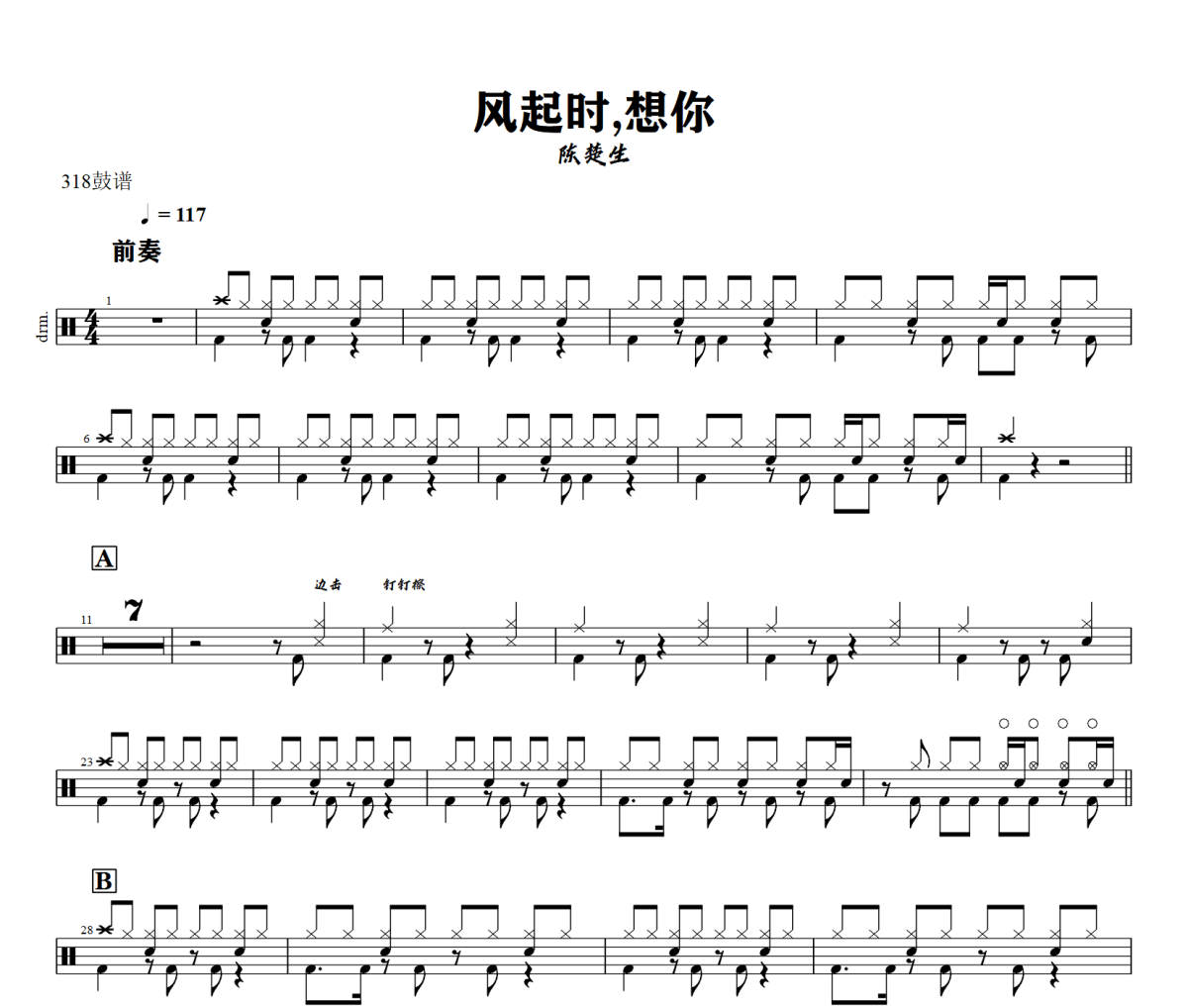 风起时,想你鼓谱 陈楚生-风起时,想你爵士鼓谱+动态视频 318鼓谱
