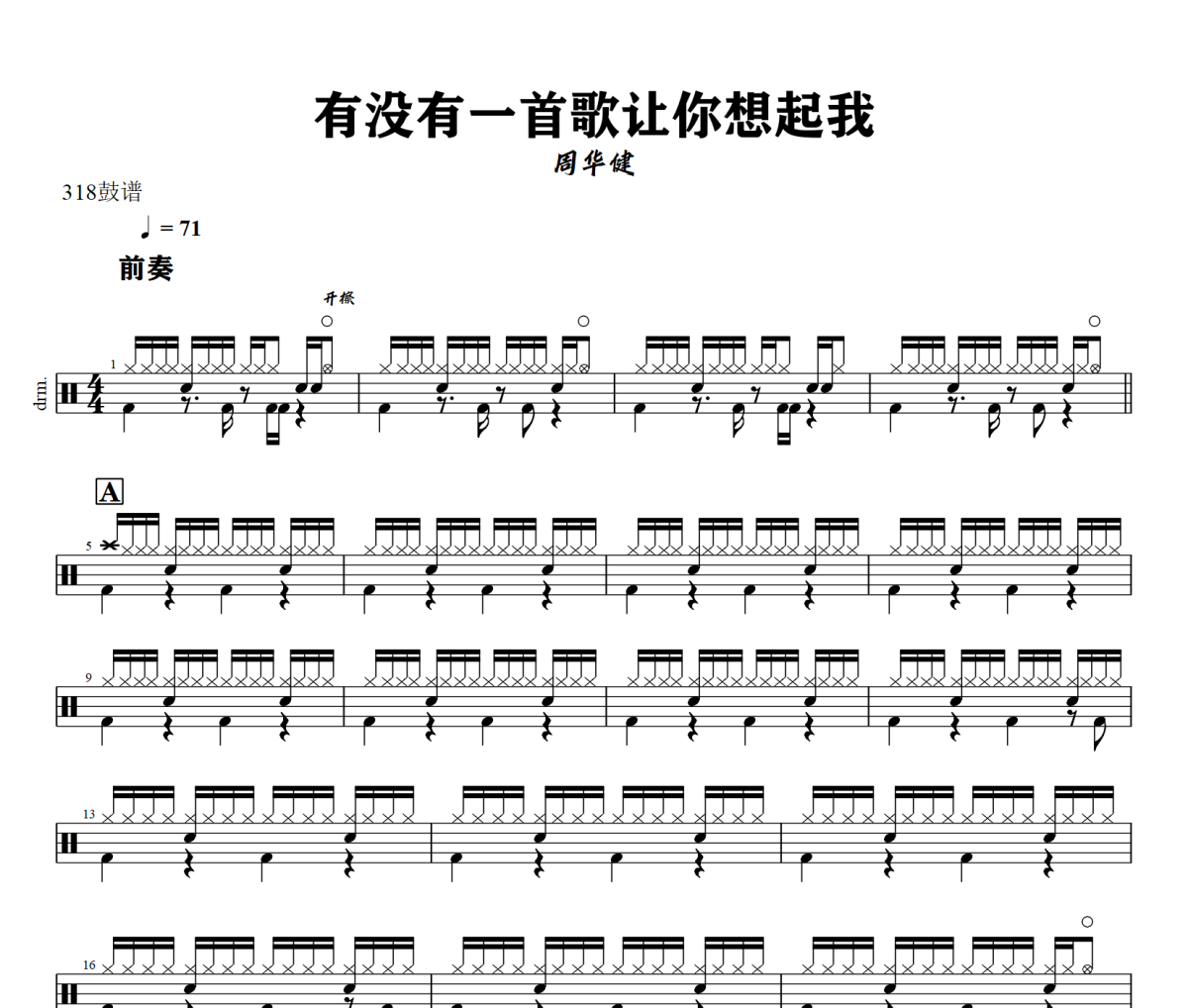 周华健-有没有一首歌让你想起我爵士鼓谱+动态视频 318鼓谱