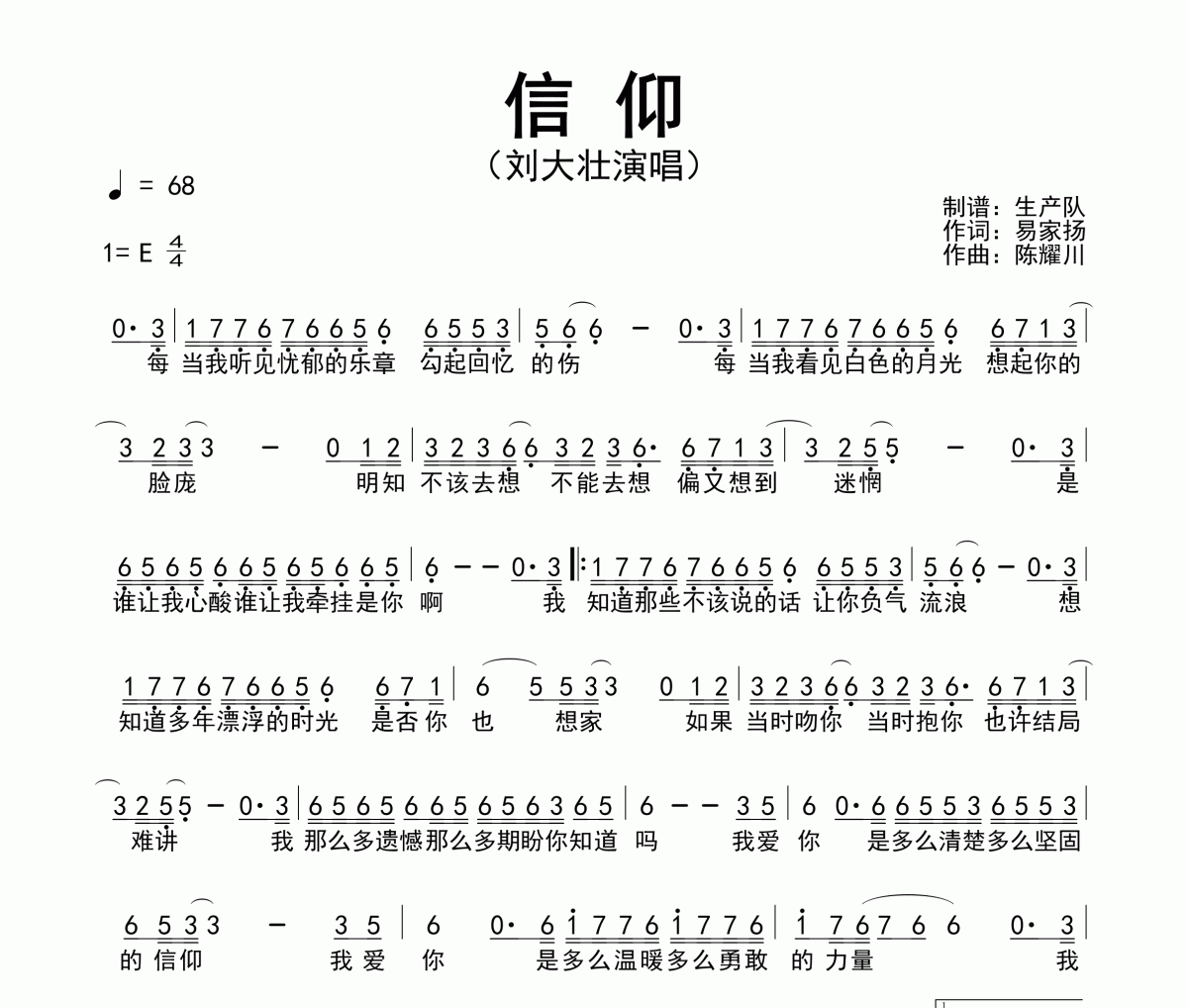 信仰简谱 刘大壮《信仰》简谱E调