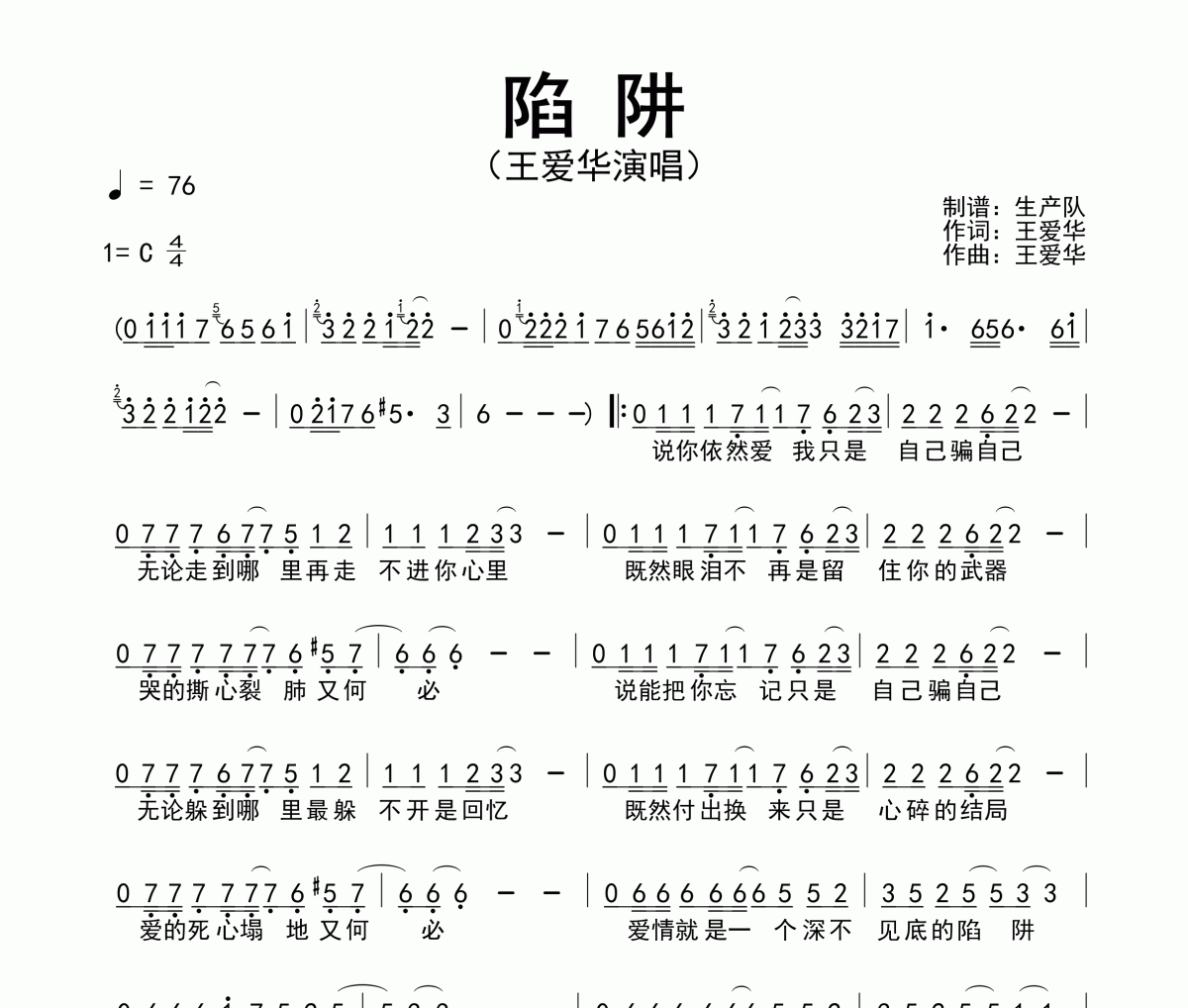 陷阱简谱 王爱华《陷阱》简谱C调