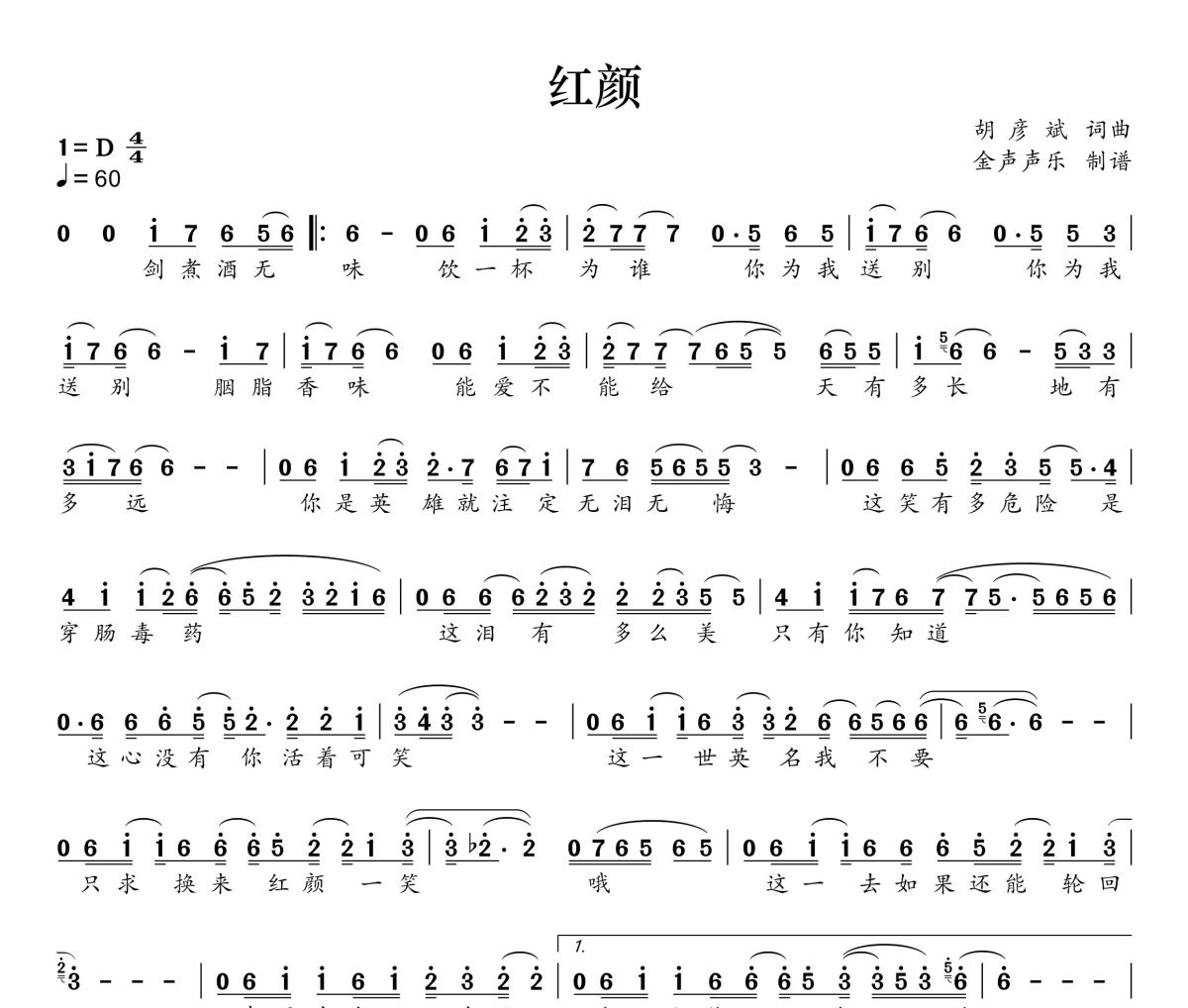 红颜简谱 胡彦斌-红颜简谱+动态视频D调