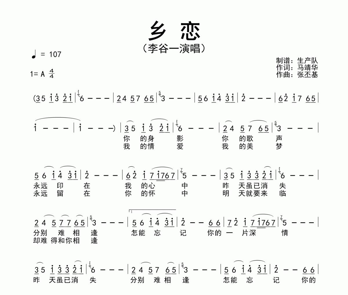 乡恋简谱 李谷一《乡恋》简谱A调