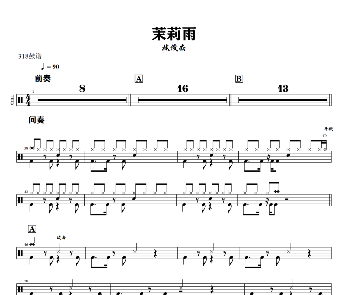 茉莉雨鼓谱 林俊杰-茉莉雨爵士鼓谱+动态视频 318鼓谱