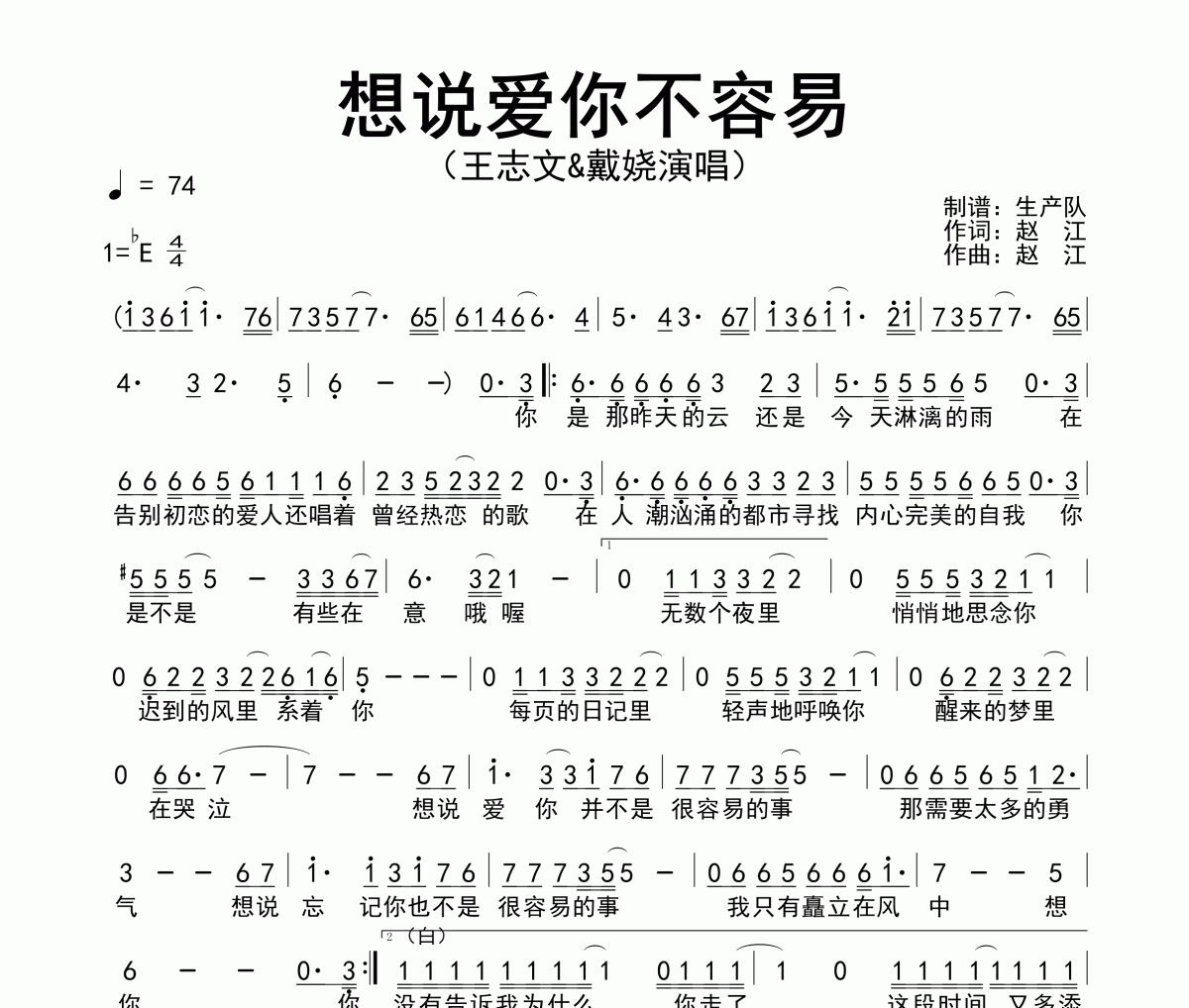 想说爱你不容易简谱 王志文/戴娆《想说爱你不容易》简谱降E调