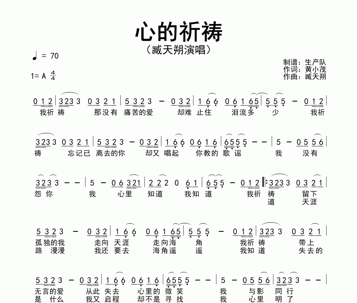 心的祈祷简谱 臧天朔-心的祈祷简谱A调