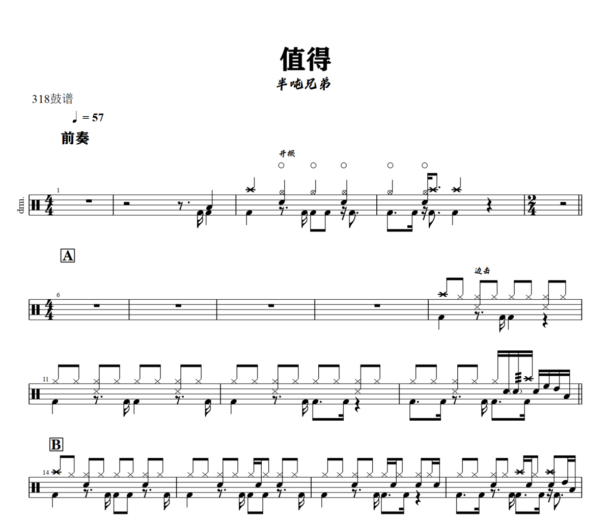 值得鼓谱 半吨兄弟-值得爵士鼓谱+动态视频 318鼓谱