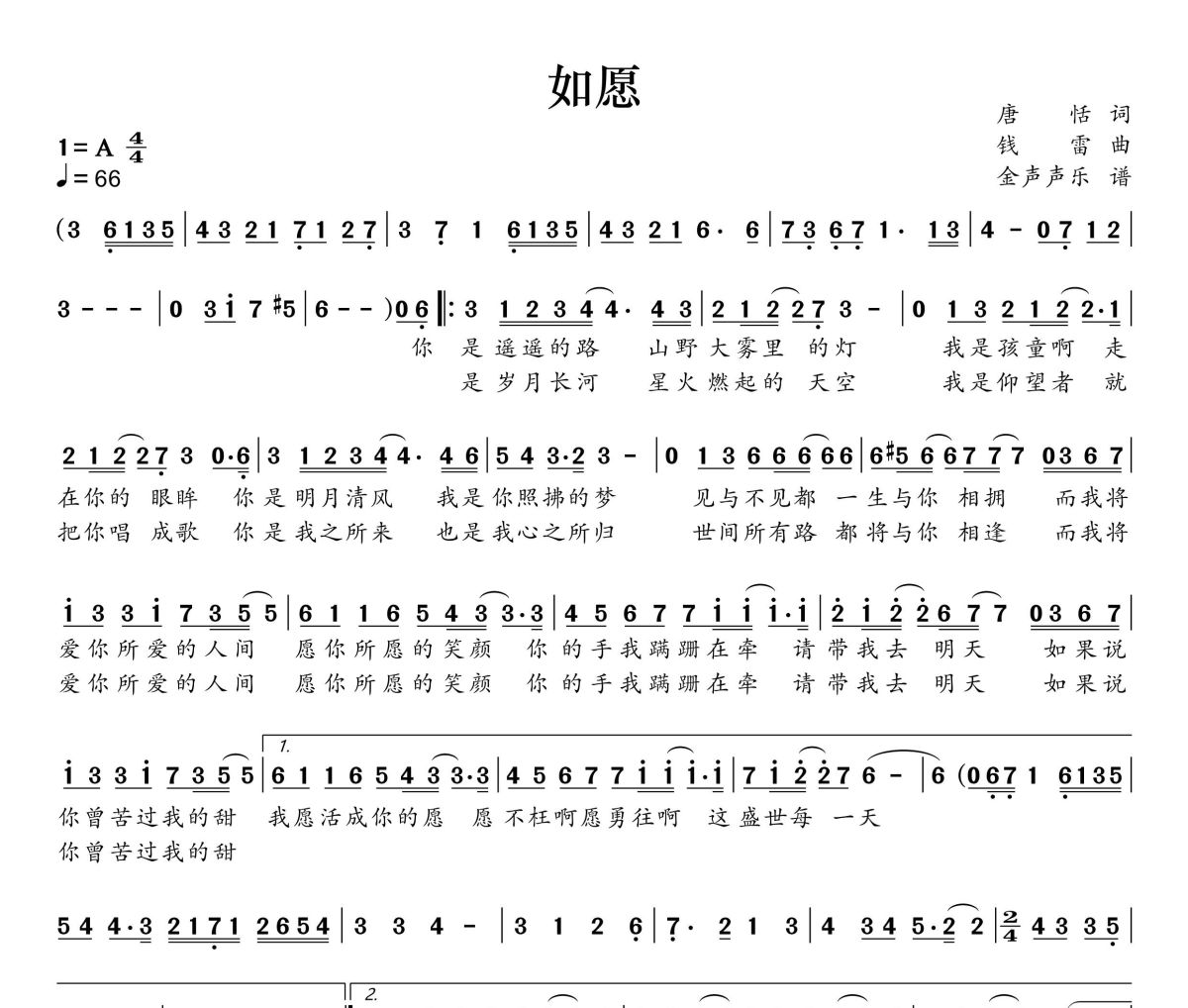 如愿简谱 王菲《如愿》简谱+动态视频A调-乐手网
