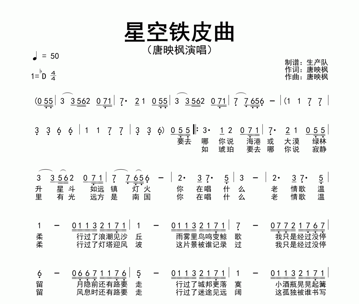 星空铁皮曲简谱 唐映枫《星空铁皮曲》简谱降D调
