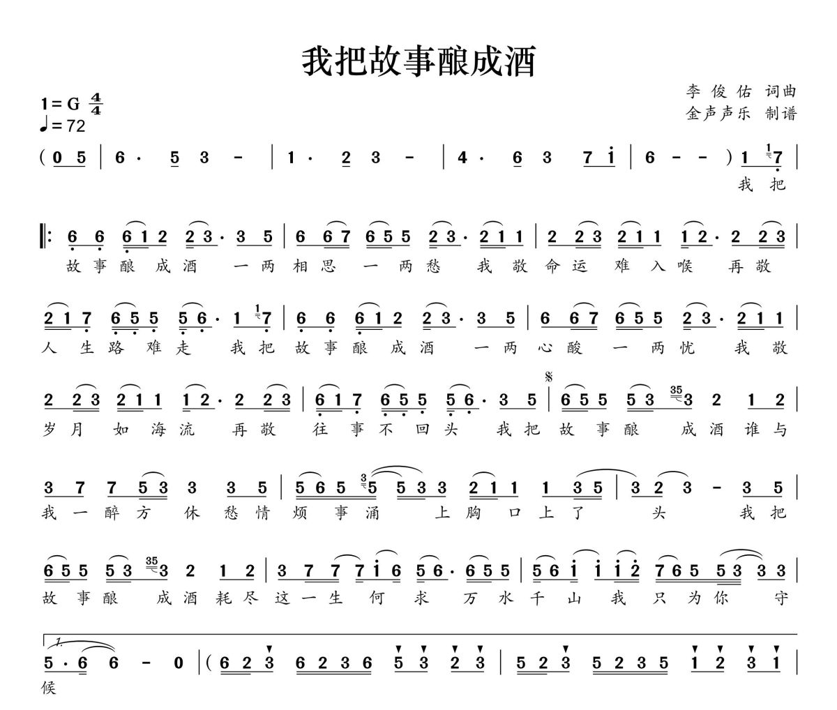 我把故事酿成酒简谱 侯泽润-我把故事酿成酒简谱+动态视频G调