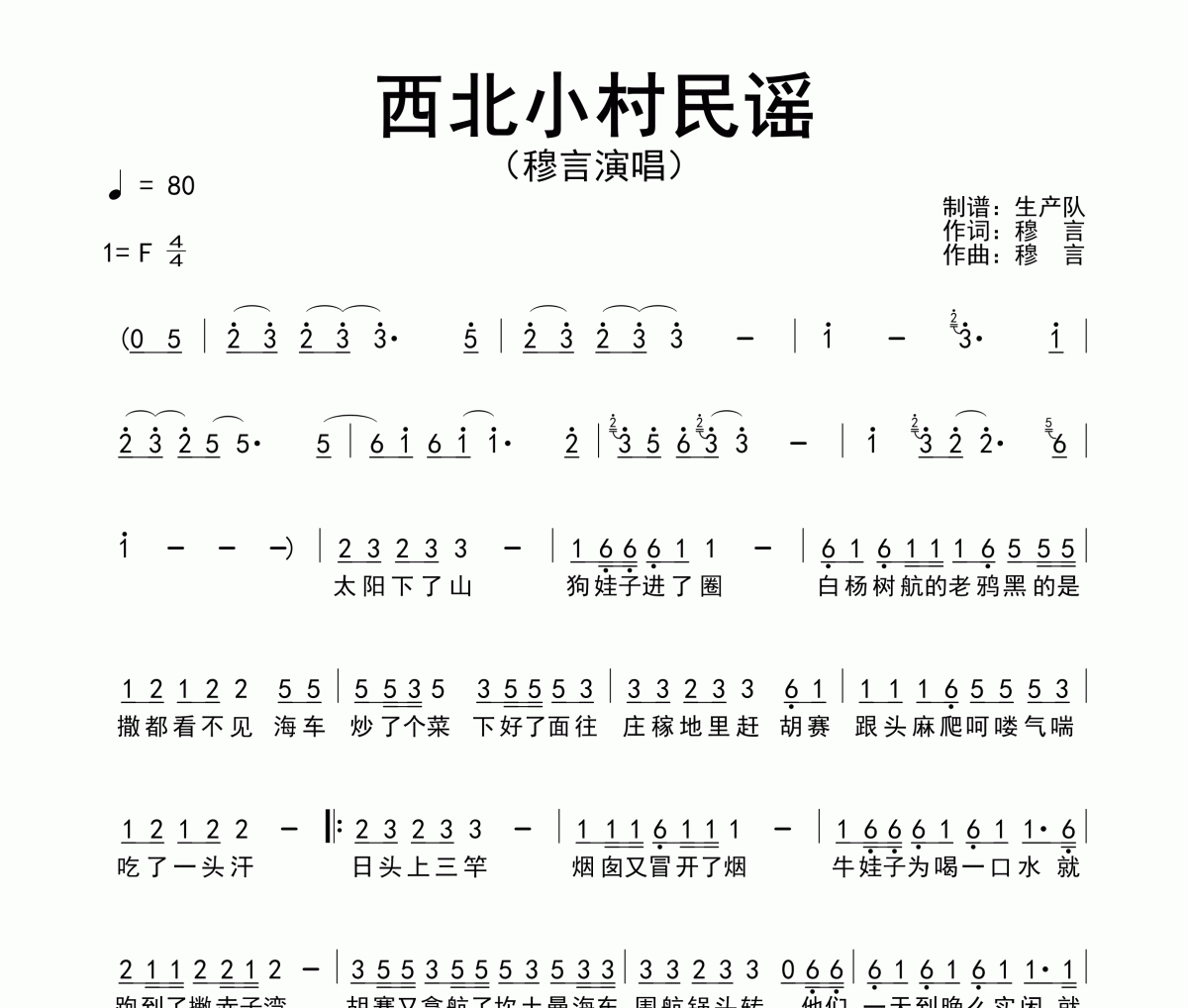 西北小村民谣简谱 穆言-西北小村民谣简谱F调