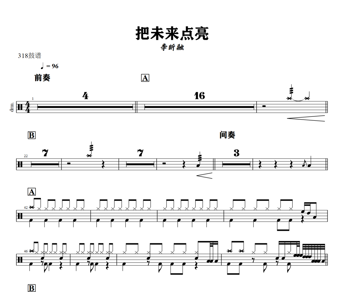 把未来点亮鼓谱 李昕融-把未来点亮爵士鼓谱+动态视频 318鼓谱