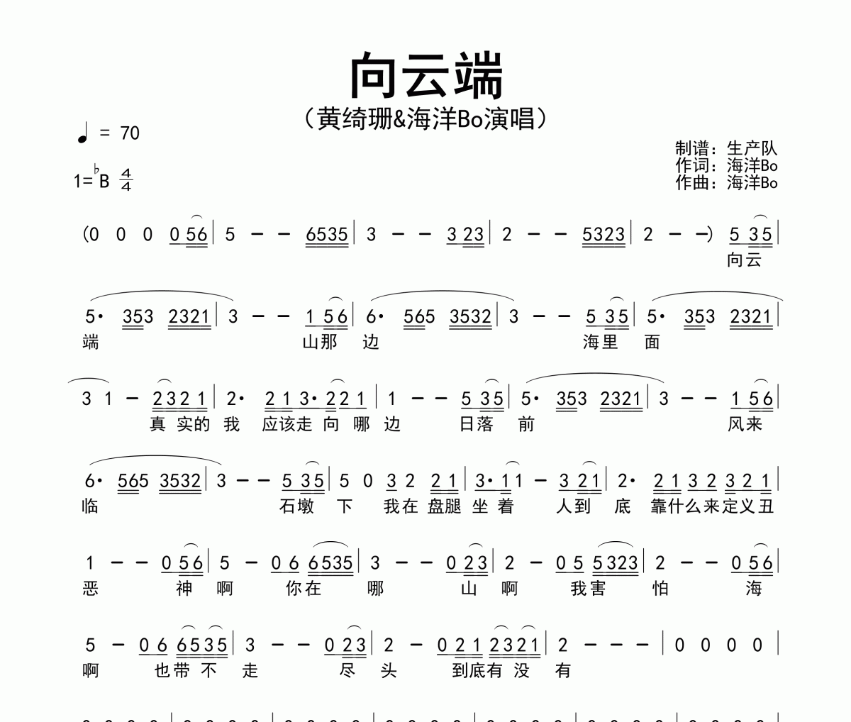 向云端简谱 黄绮珊《向云端》简谱降B调