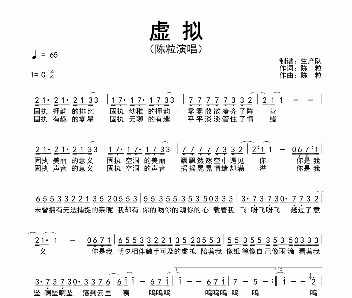 虚拟简谱 陈粒-虚拟简谱C调