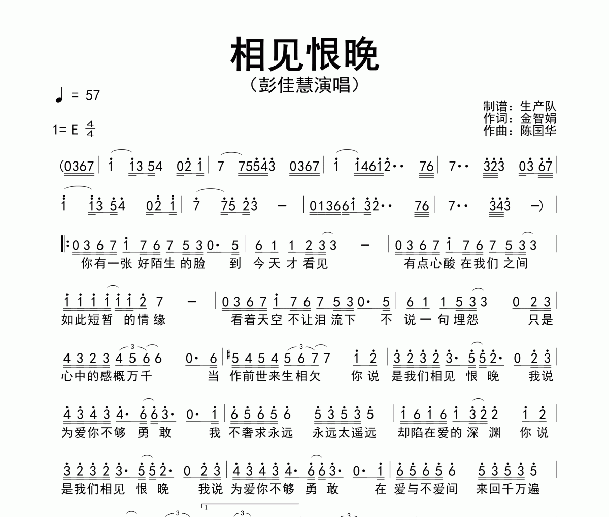 相见恨晚简谱 彭佳慧-相见恨晚简谱E调