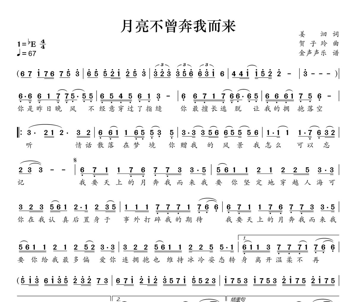 月亮不曾奔我而来简谱 好多倩《月亮不曾奔我而来》简谱+动态视频降E调