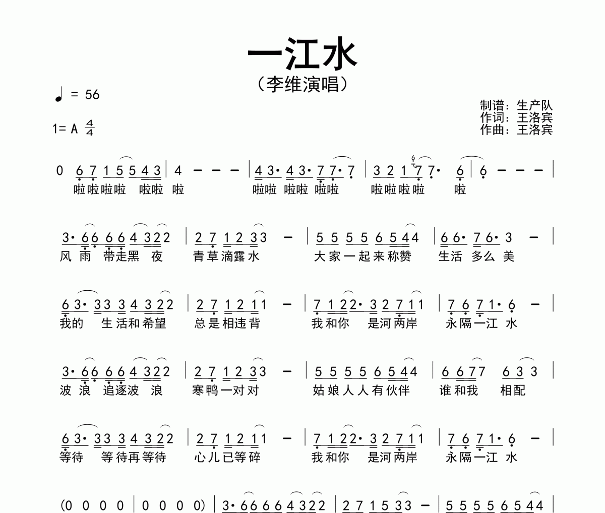 一江水简谱 李维《一江水》简谱A调