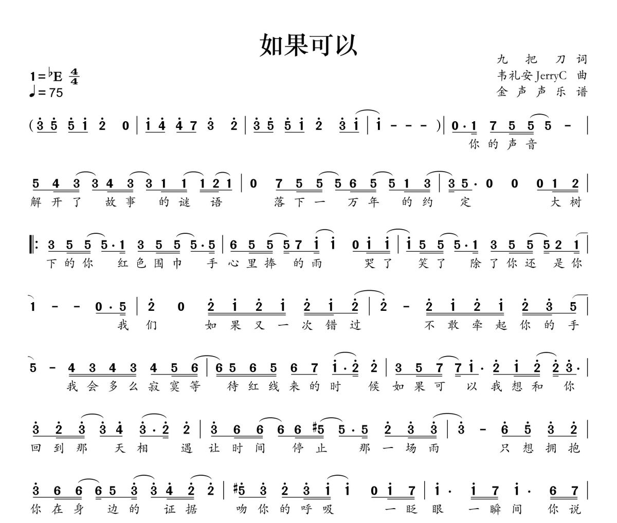 如果可以简谱 韦礼安《如果可以》简谱+动态视频降E调