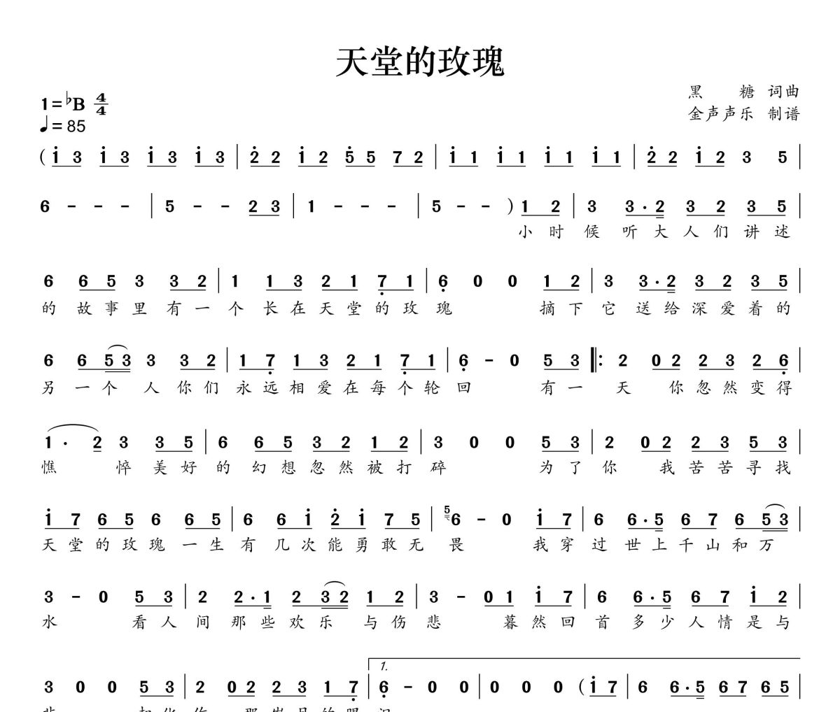 天堂的玫瑰简谱 海伦《天堂的玫瑰》简谱+动态视频降B调