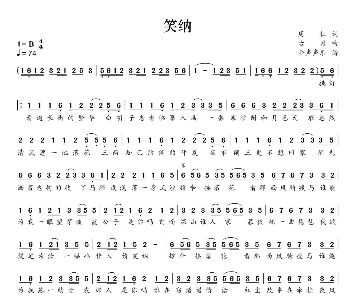 笑纳简谱 花僮《笑纳》简谱+动态视频B调