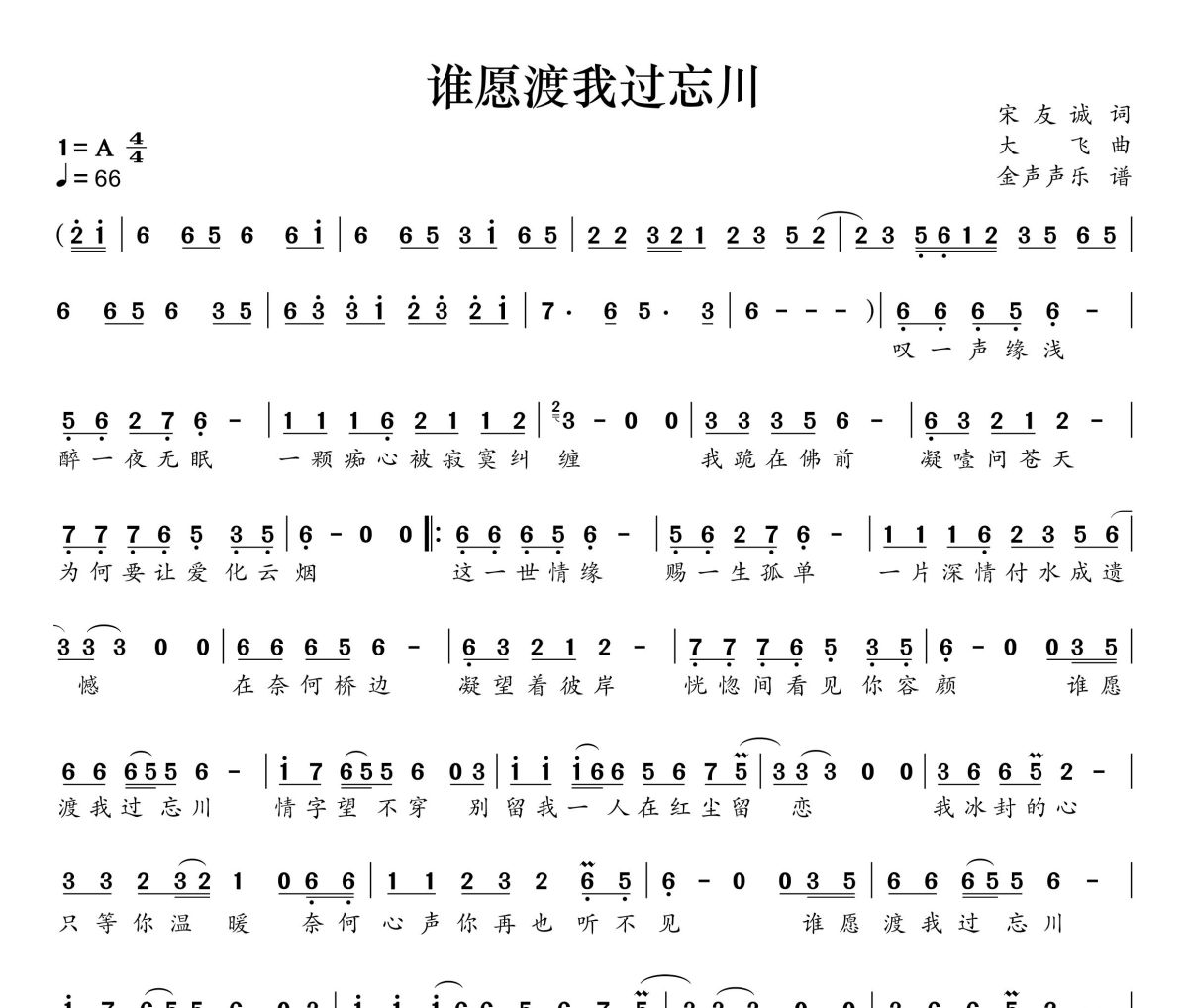 谁愿渡我过忘川简谱 陈瑞《谁愿渡我过忘川》简谱+动态视频A调