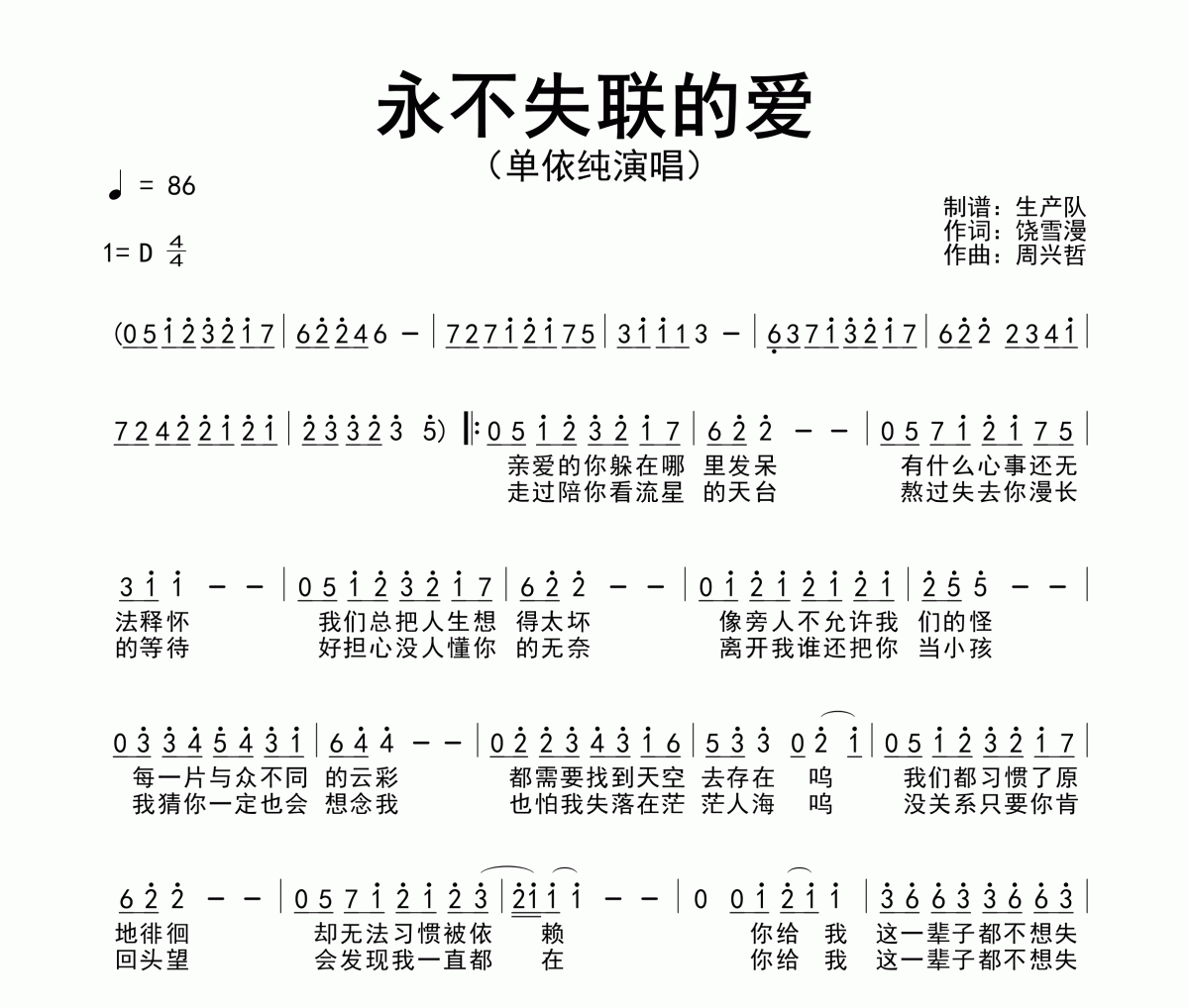 永不失联的爱简谱 单依纯《永不失联的爱》简谱D调