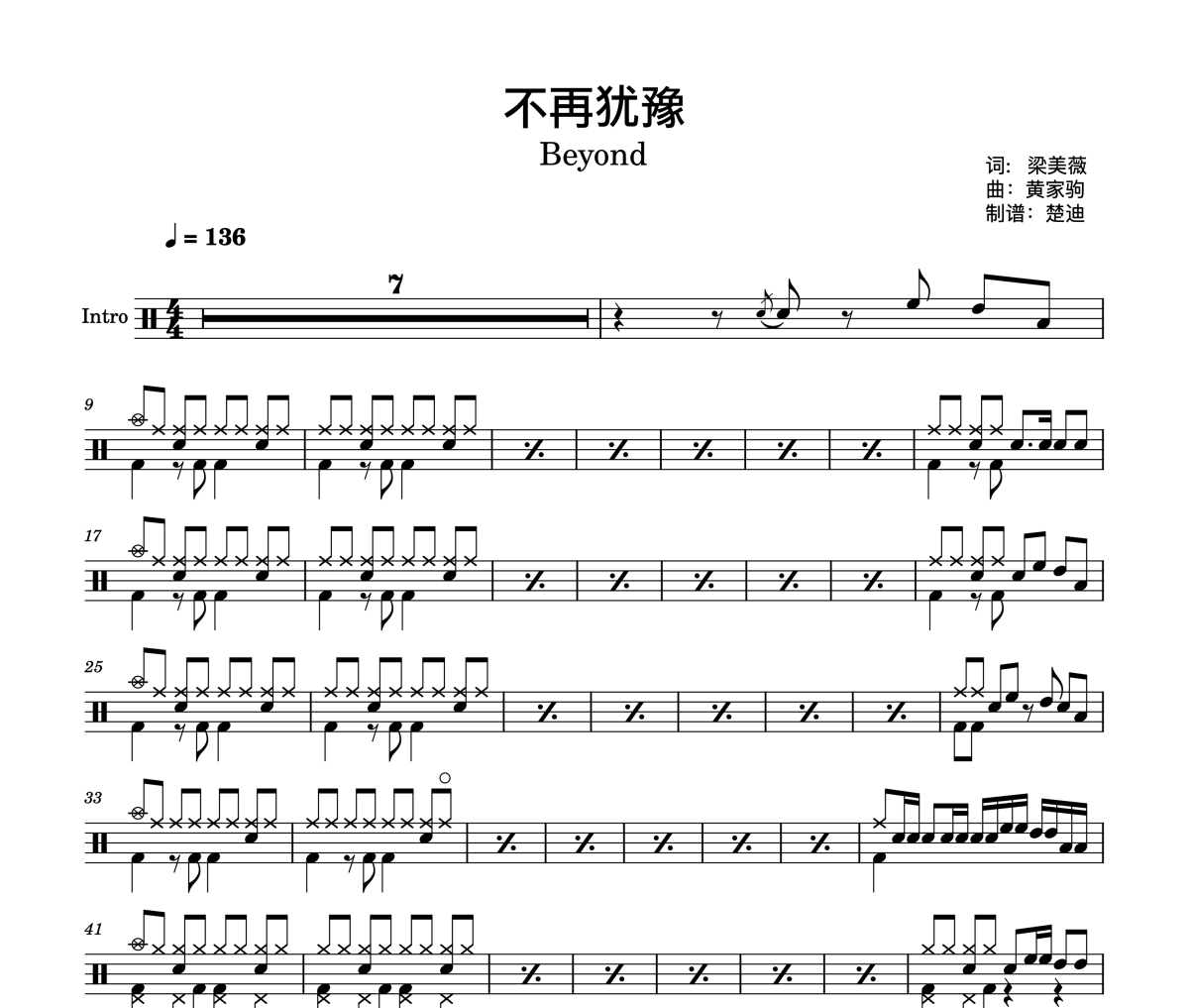 不再犹豫鼓谱 BEYOND《不再犹豫》(超原版)架子鼓|爵士鼓|鼓谱