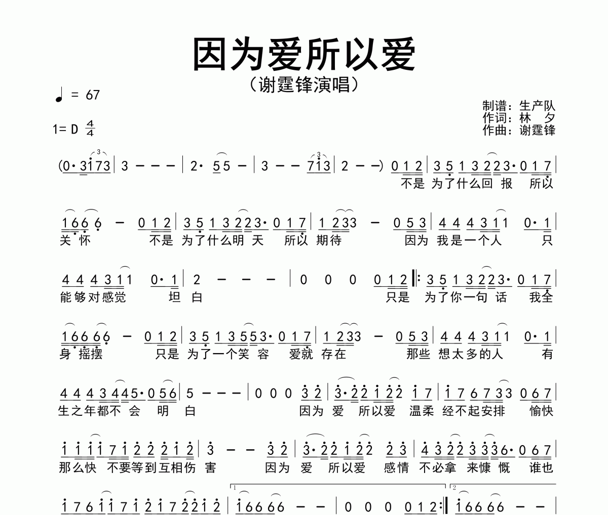 因为爱所以爱简谱 谢霆锋《因为爱所以爱》简谱D调