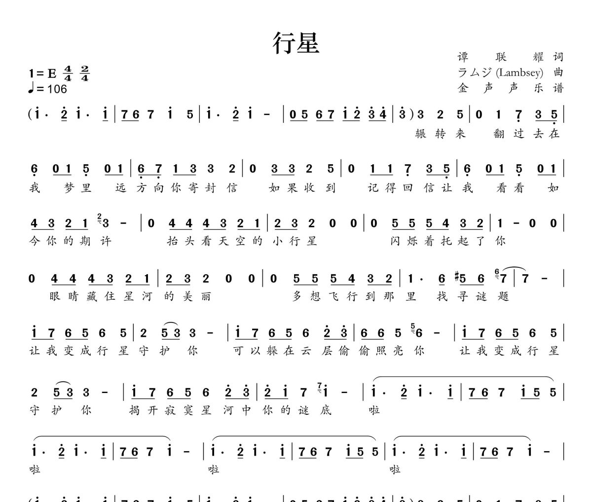行星简谱 谭联耀《行星》简谱+动态视频E调
