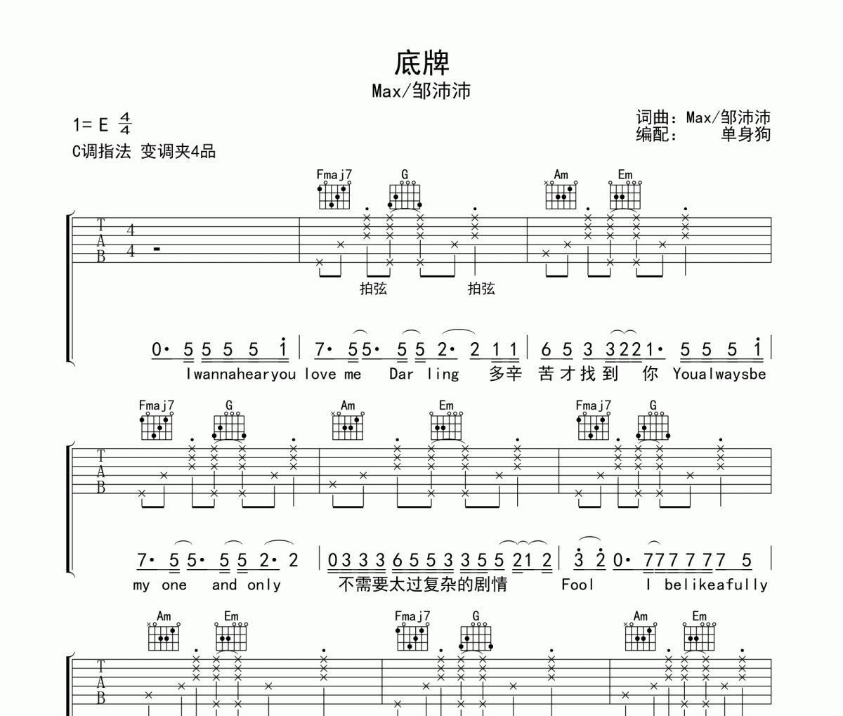 底牌吉他谱 Max/邹沛沛-底牌C调指法六线谱