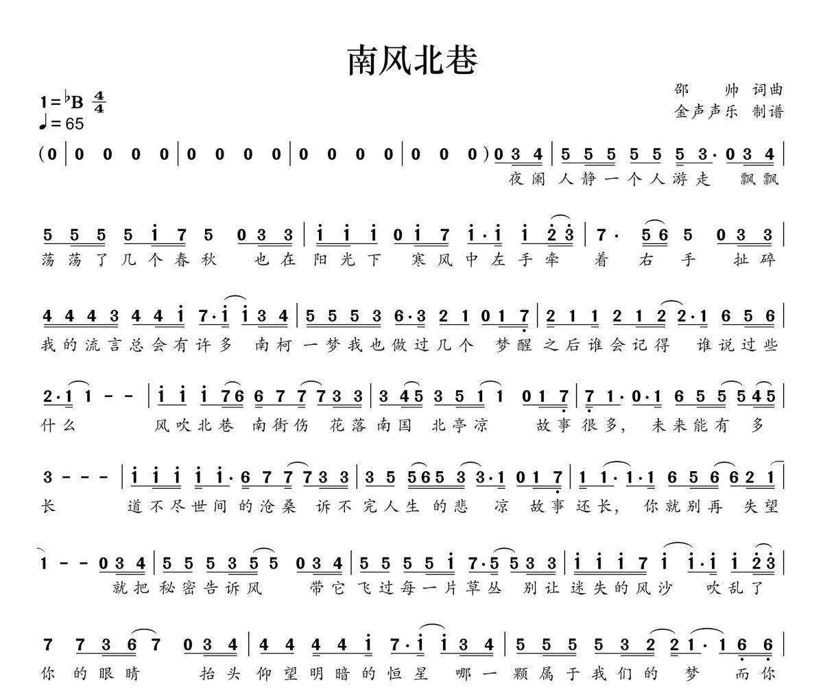 南风北巷简谱 邵帅《南风北巷》简谱+动态视频降B调
