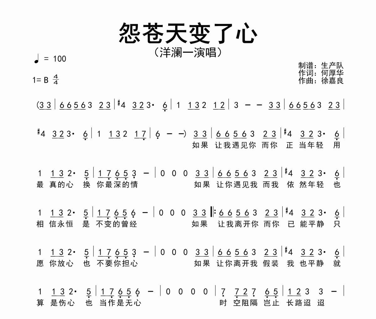怨苍天变了心简谱 洋澜一《怨苍天变了心》简谱B调