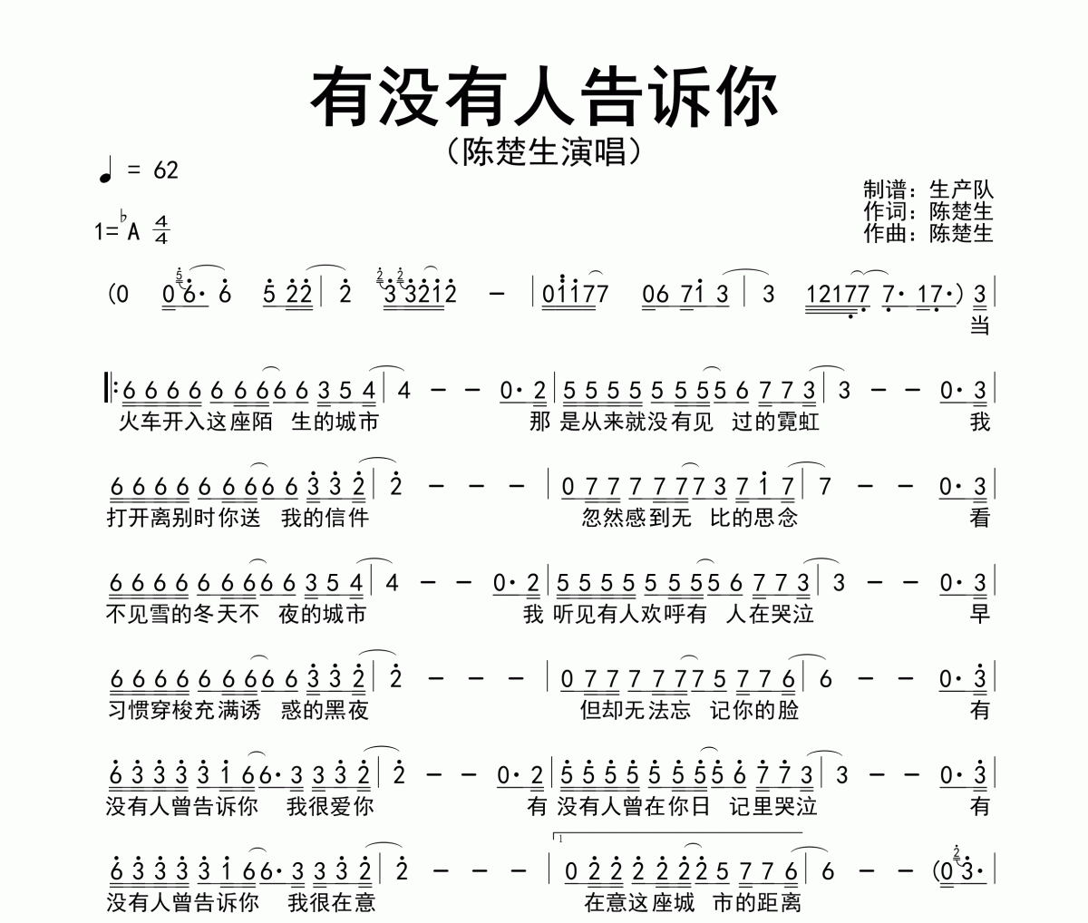 有没有人告诉你简谱 陈楚生-有没有人告诉你简谱降A调