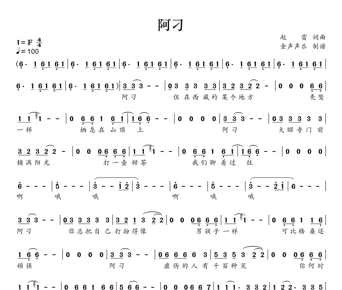 张韶涵-阿刁简谱F调+动态简谱