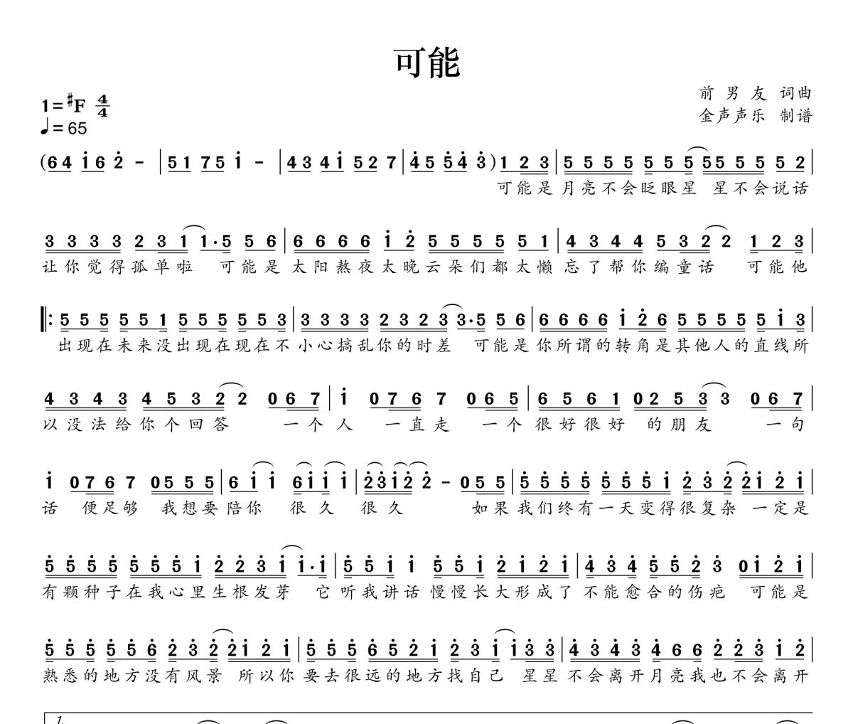可能简谱 李怡然同学《可能》简谱+动态简谱视频