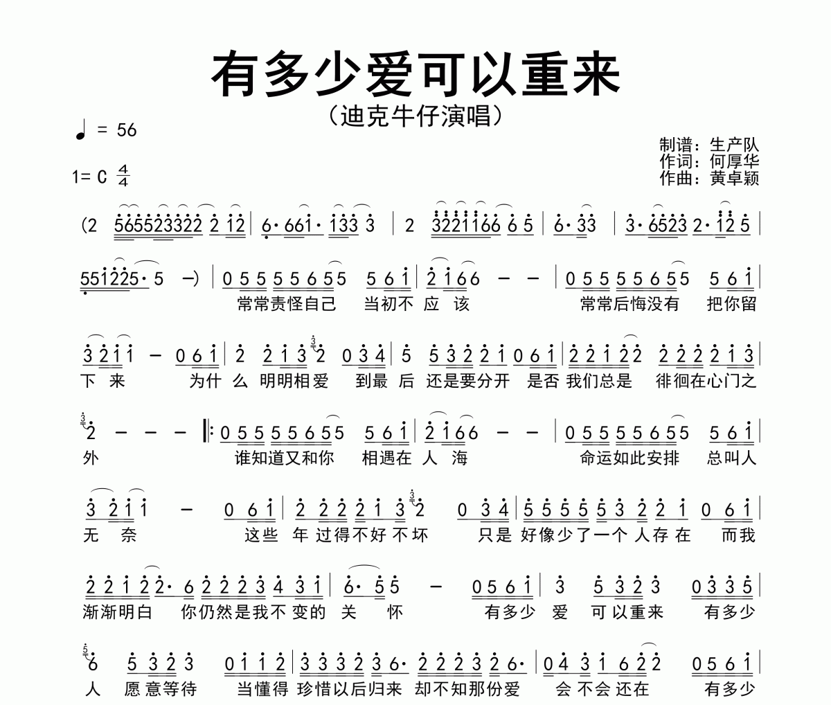 有多少爱可以重来简谱 迪克牛仔-有多少爱可以重来简谱C调