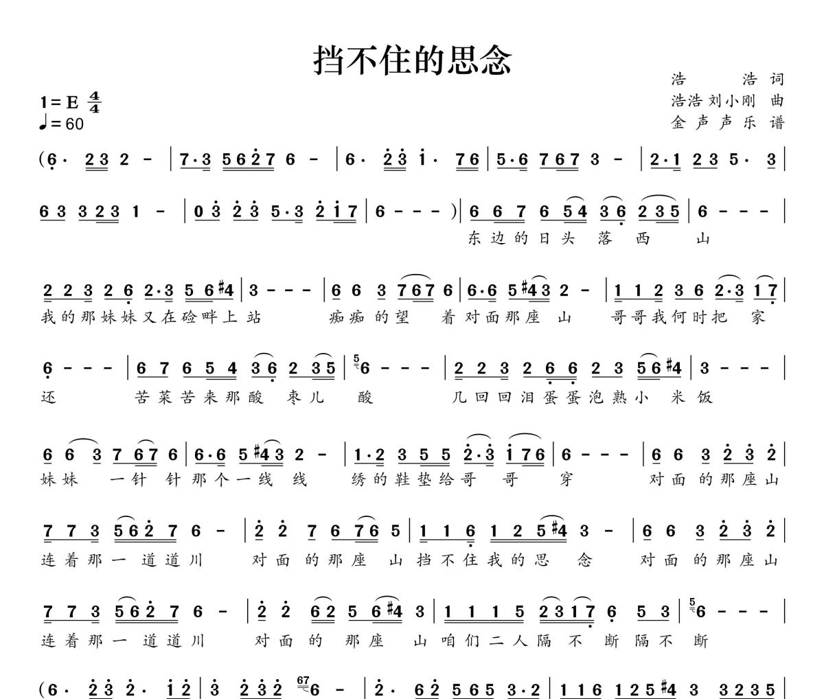 挡不住的思念简谱 古银州浩浩《挡不住的思念》简谱+动态视频E调