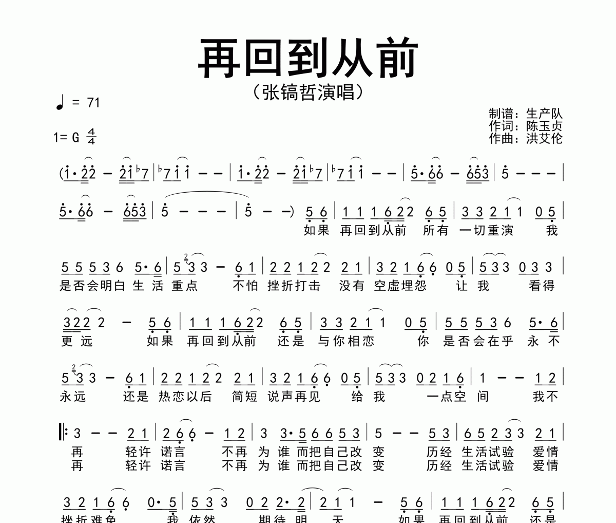 再回到从前简谱 张镐哲-再回到从前简谱G调
