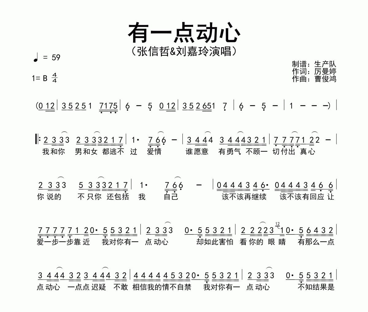 有一点动心简谱 张信哲/刘嘉玲-有一点动心简谱B调
