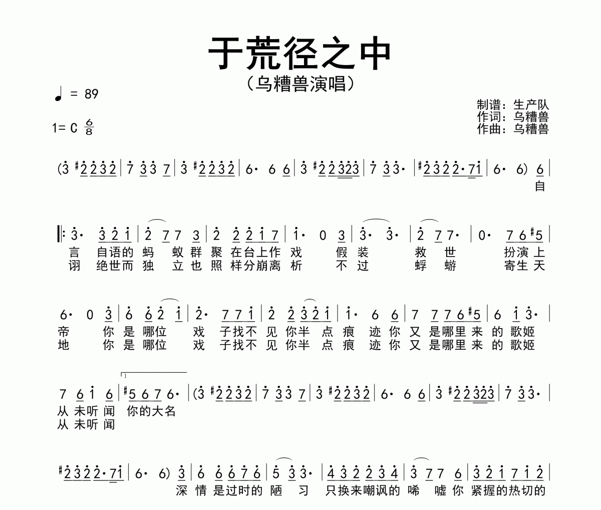 于荒径之中简谱 乌槽兽-于荒径之中简谱C调