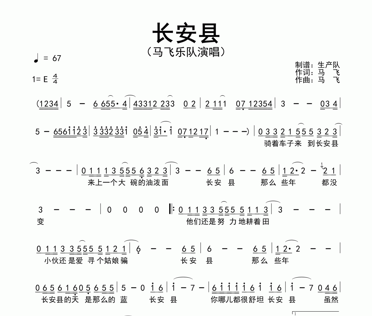 长安县简谱 马飞乐队《长安县》简谱E调